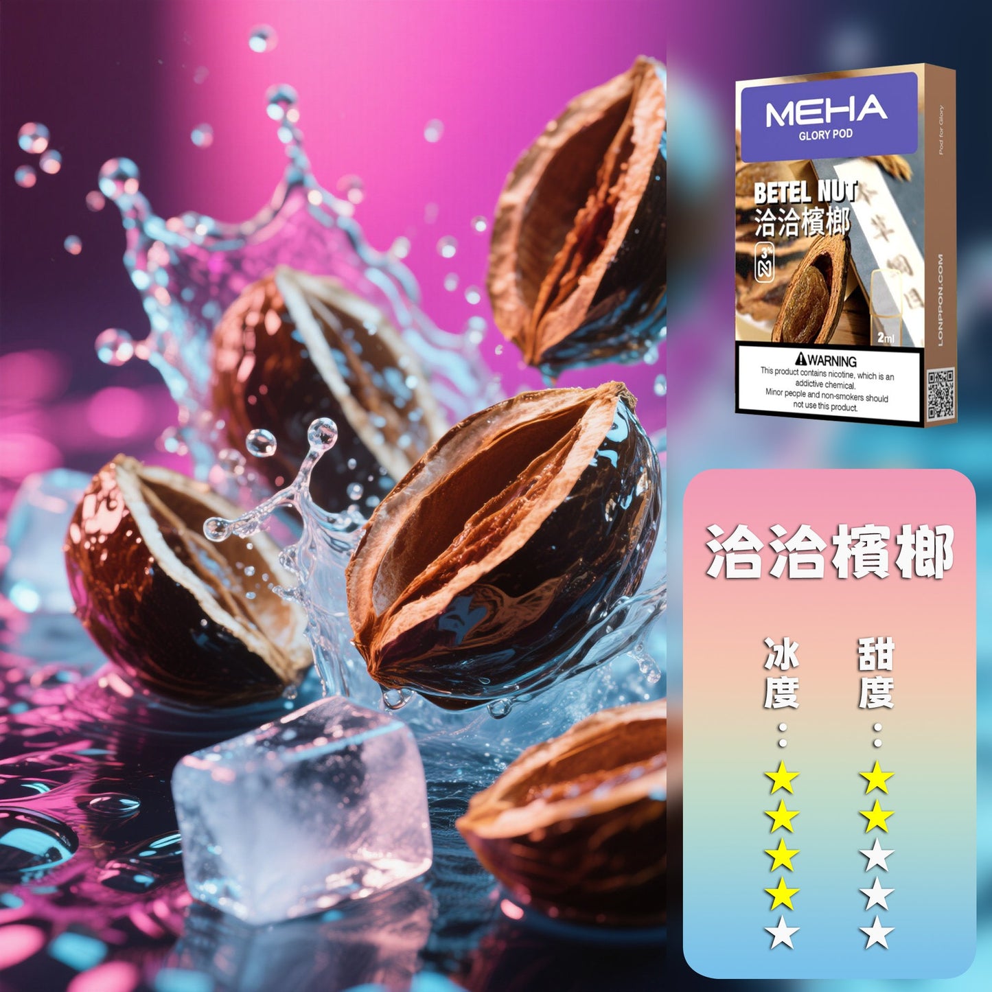 MEHA 魅嗨 全新一代煙彈