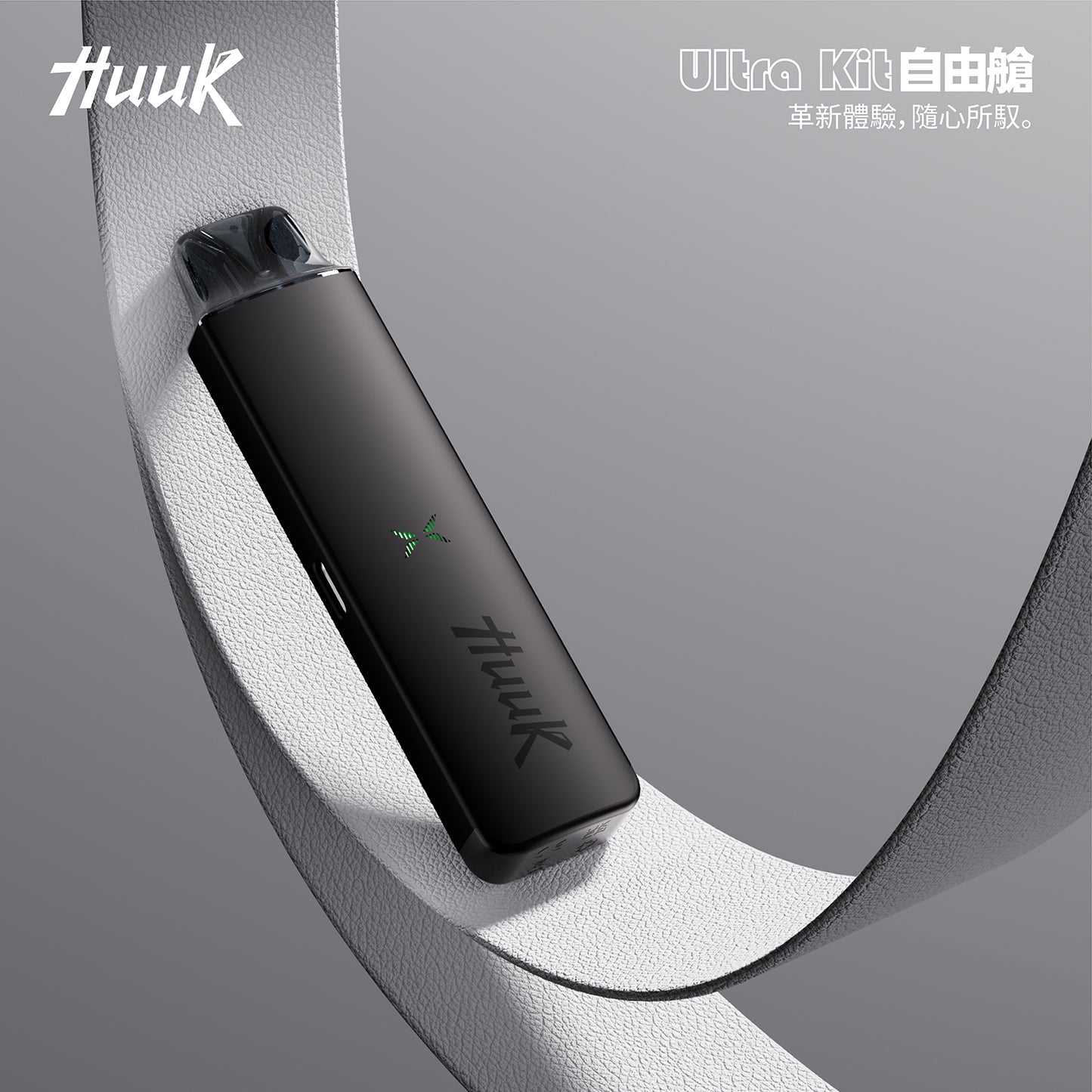 魅嗨 HUUK 虎克 套装（1杆+1颗0.6阻值彈）注油式